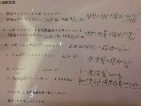 台湾式シャンプーメニュー