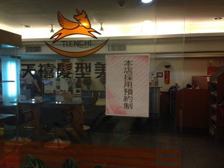 台湾シャンプー