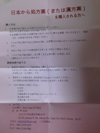 漢方薬の発送の仕方