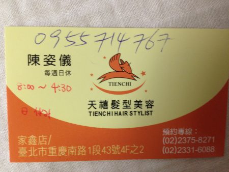 台湾式シャンプーの店