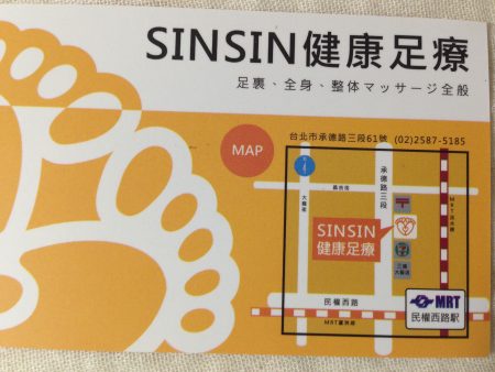 SINSIN健康足療