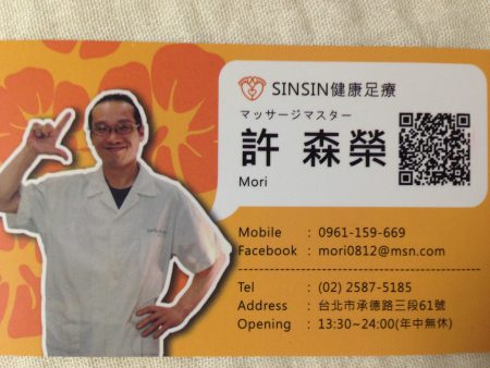 SINSIN健康足療
