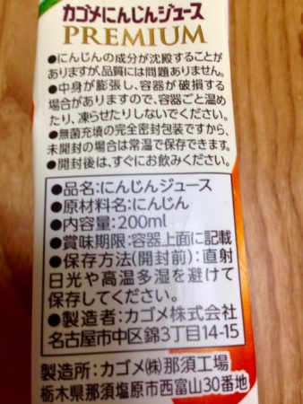 カゴメ人参ジュース