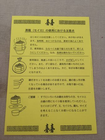 蒸篭　取り扱い