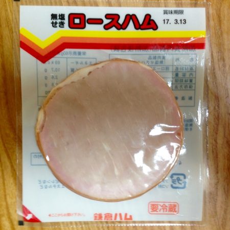 鎌倉ハム