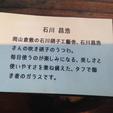倉敷ガラス