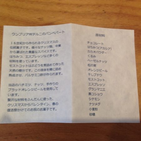 パンペパート