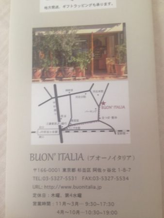 ブオーノイタリア