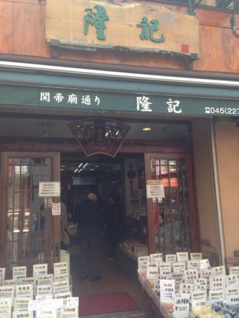 中華街
