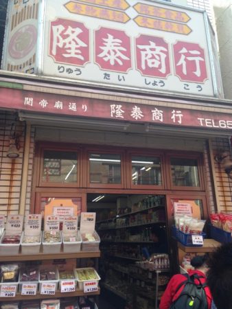 中華街