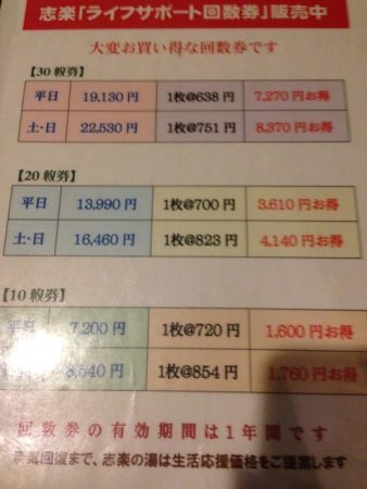 志楽の湯