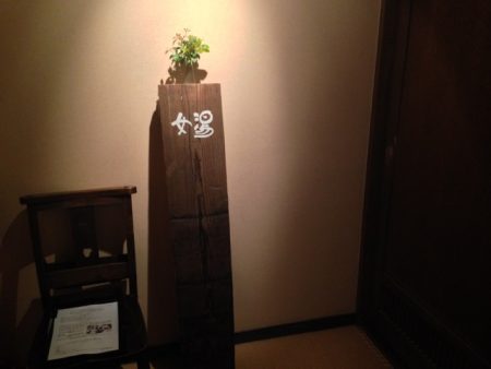 志楽の湯