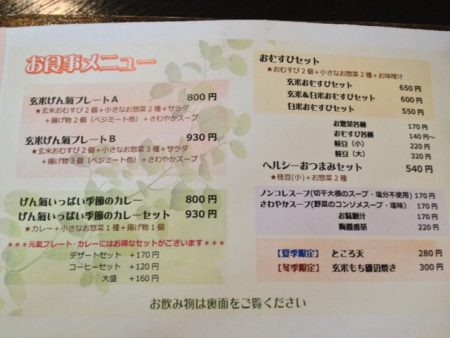 志楽の湯　マクロビオティック
