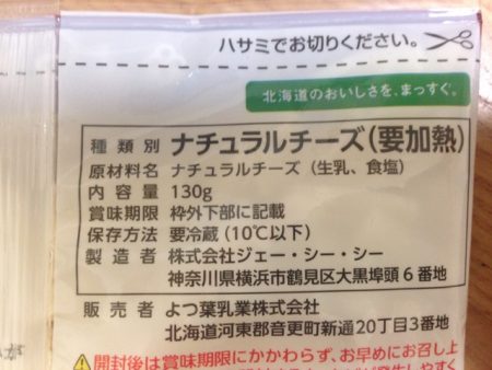 セルロース不使用　チーズ
