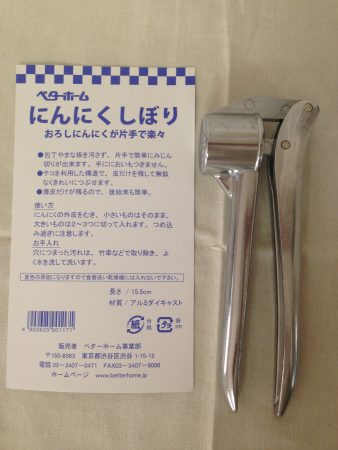 ベターホーム　ニンニク絞り