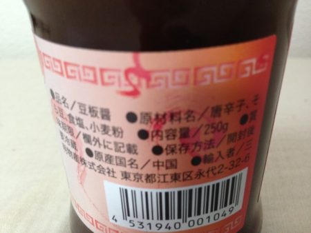 ピーシェン豆板醤