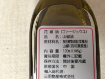 花椒油