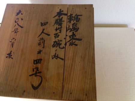 輪島塗　本膳