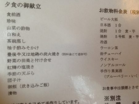 奥湯の郷　食事
