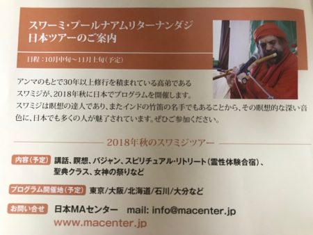スワミジ