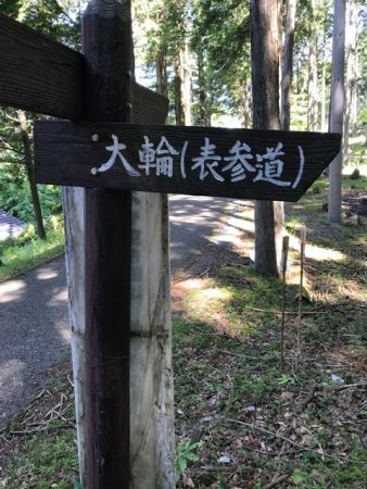 三峯神社　表参道