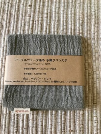 アーユルヴェーダ染め手織りハンカチ