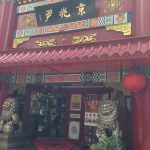 京兆尹
