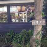 松庵文庫