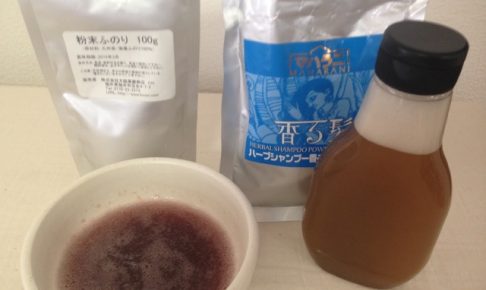 ハーブシャンプー　ふのりトリートメント