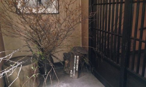 志楽の湯