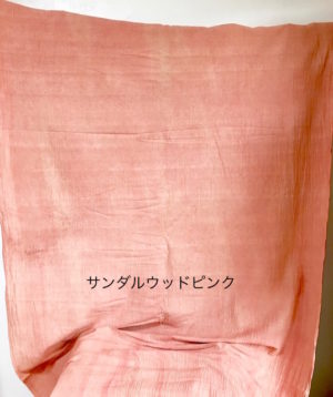 薬草染めカディコットン