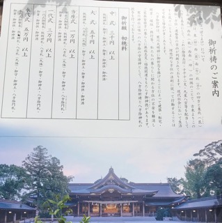 寒川神社 御祈祷料