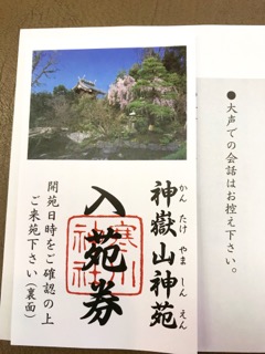 神獄山神苑（かんたけやましんえん）
