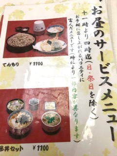 蕎麦　峰本