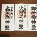 三峯神社